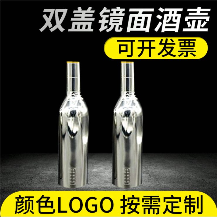 双盖镜面酒壶-高端